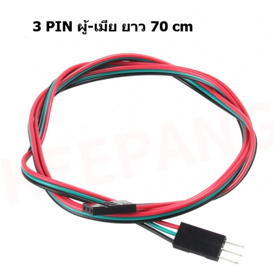 ขาย cable (สายไฟ) 3 Pin ผู้-เมีย ยาว 70cm  ราคา 15.00 บาท ในไทย