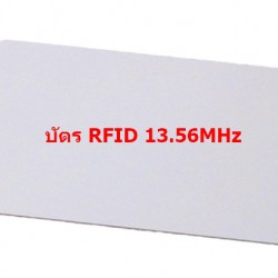 บัตร RFID 13.56MHz  MIFARE