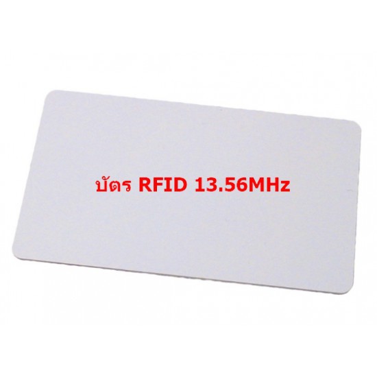 ขาย บัตร RFID 13.56MHz  MIFARE ราคา 8.00 บาท ในไทย
