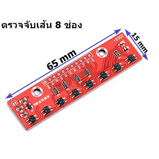 ขาย เซนเซอร์ตรวจจับเส้น 8 ช่อง สำหรับหุ่นยนต์เดินตามเส้น ราคา 140.00 บาท ในไทย
