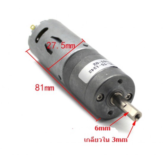ขาย มอเตอร์เกียร์ (Motor gear) 12V 43RPM  ( 28A395-75-12-42) ราคา 190.00 บาท ในไทย