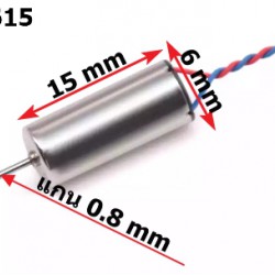 มอเตอร์ 615 (Motor) 3.7V 43,000 รอบ/นาที