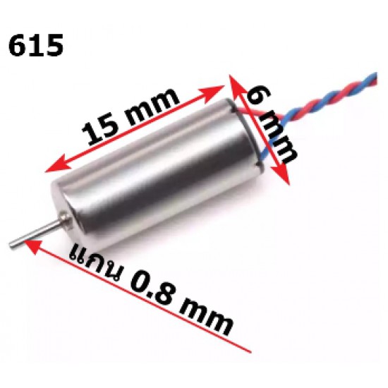 ขาย มอเตอร์ 615 (Motor) 3.7V 43,000 รอบ/นาที ราคา 20.00 บาท ในไทย