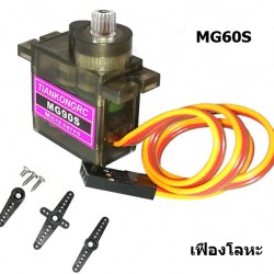 Servo (เซอโว) Motor MG90S 180 ํ โลหะ