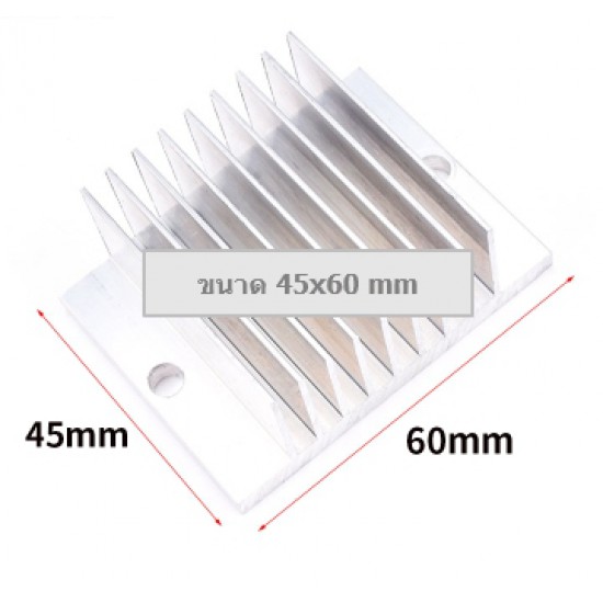 ขาย heat shrink 45X60mm ฮีทซิงค์  แผ่นอลูมิเนียมระบายความร้อน ราคา 60.00 บาท ในไทย