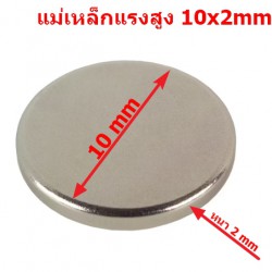 แม่เหล็กแรงสูง แม่เหล็กกระดุม Neodymium magnet 10x2mm