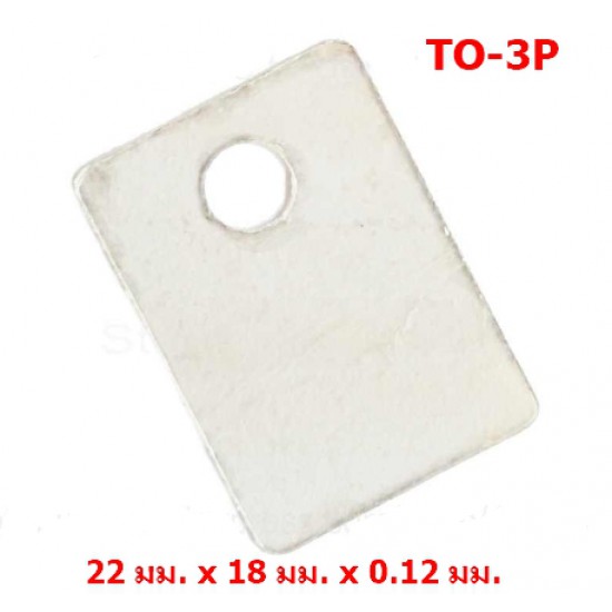 ขาย แผ่นไมก้า สำหรับตัวถัง TO-3P MICA ราคา 1.50 บาท ในไทย