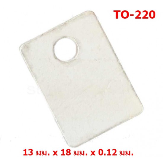 ขาย แผ่นไมก้า สำหรับตัวถัง TO-220 MICA ราคา 1.00 บาท ในไทย