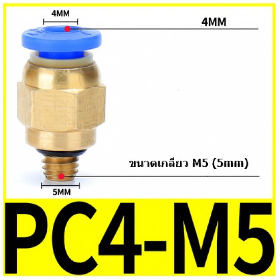 ขาย Fitting PC4M5 ราคา 8.00 บาท ในไทย