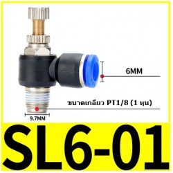 ตัวปรับลม Fitting Regulator SL6-01  6mm 1/8"