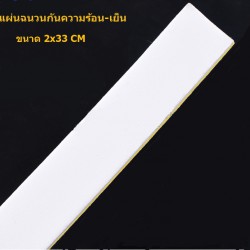 เทป ฉนวนกัน ความร้อน-เย็น ใช้กับแผ่นเพลเทียร์ได้