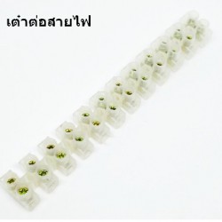 Terminal เต๋าต่อสายไฟ 12จุด 5A  X3-0512