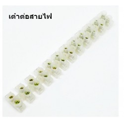 Terminal เต๋าต่อสายไฟ 12จุด 5A  X3-0512