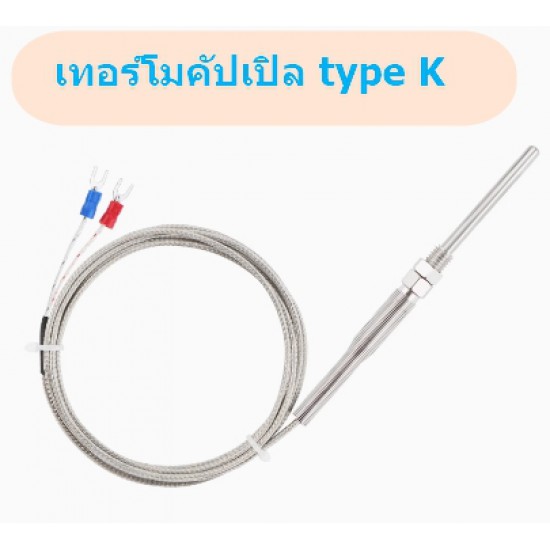 ขาย เทอร์โมคัปเปิล Type K M8 ยาว 3 เมตร Probe 30mm ราคา 150.00 บาท ในไทย