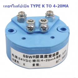 เทอร์โมคัปเปิล TYPE K TRANSMITTER 0-1100 CELSIUS TO 4-20MA