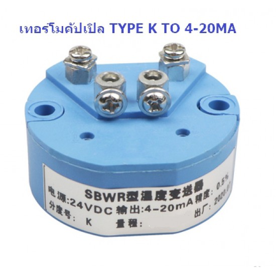 ขาย เทอร์โมคัปเปิล TYPE K TRANSMITTER 0-400 CELSIUS TO 4-20MA ราคา 300.00 บาท ในไทย